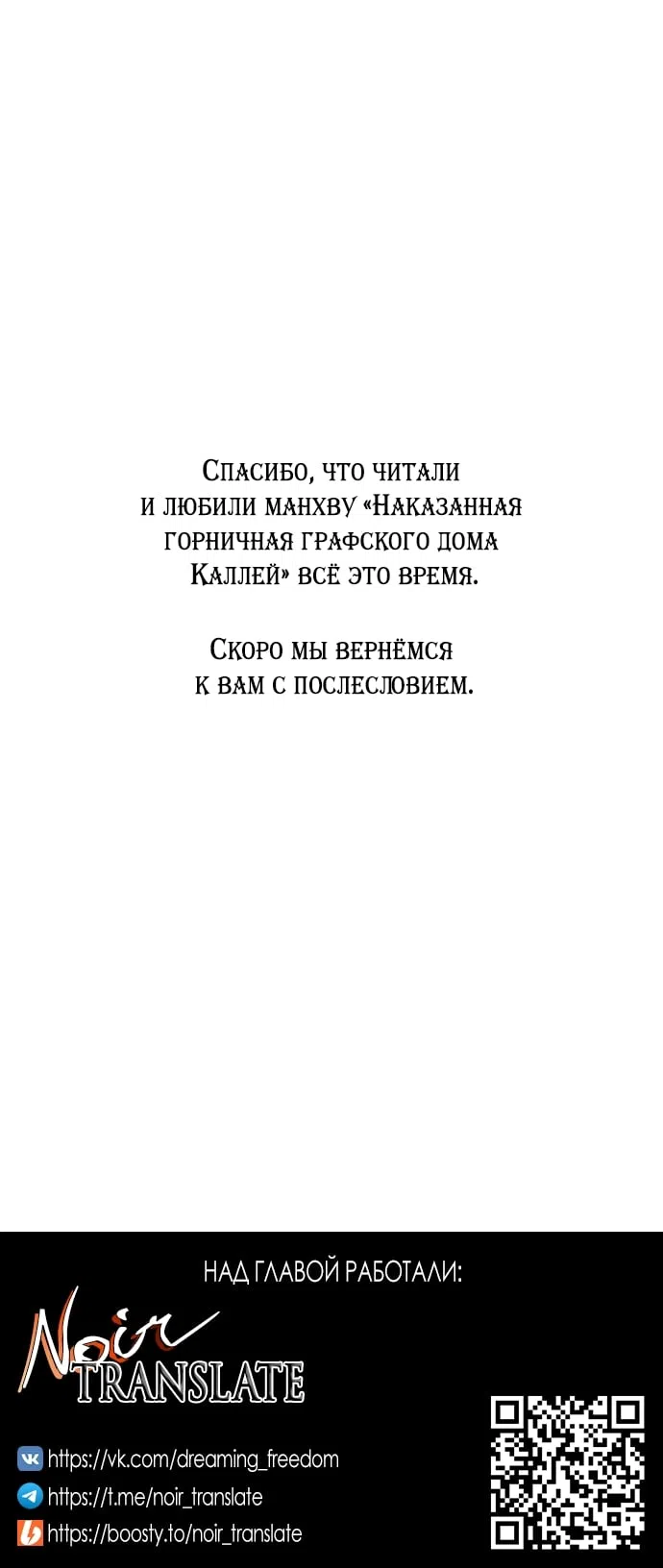 Страница 38 главы 50 манги Наказанная горничная графского дома Каллей / The Beaten Maid of House Calley