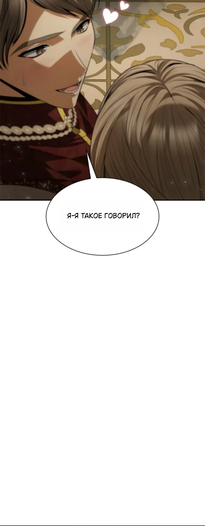 Страница 38 главы 203 манги Сестра, в этой жизни я королева / I'm the Queen in This Life