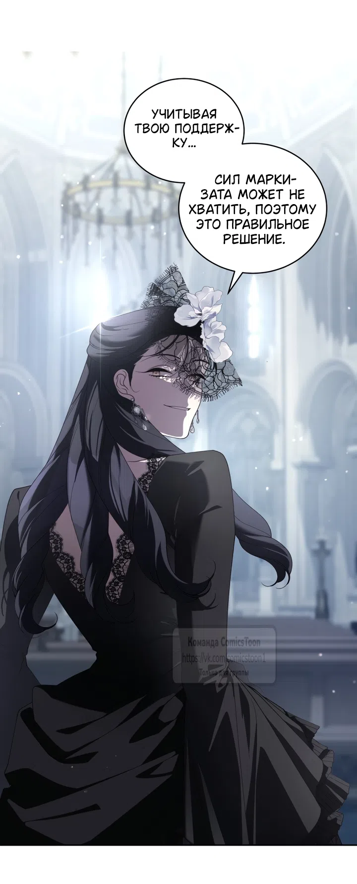 Страница 38 главы 117 манги Ручной зверь злодейки / The Villainess Tames the Beast