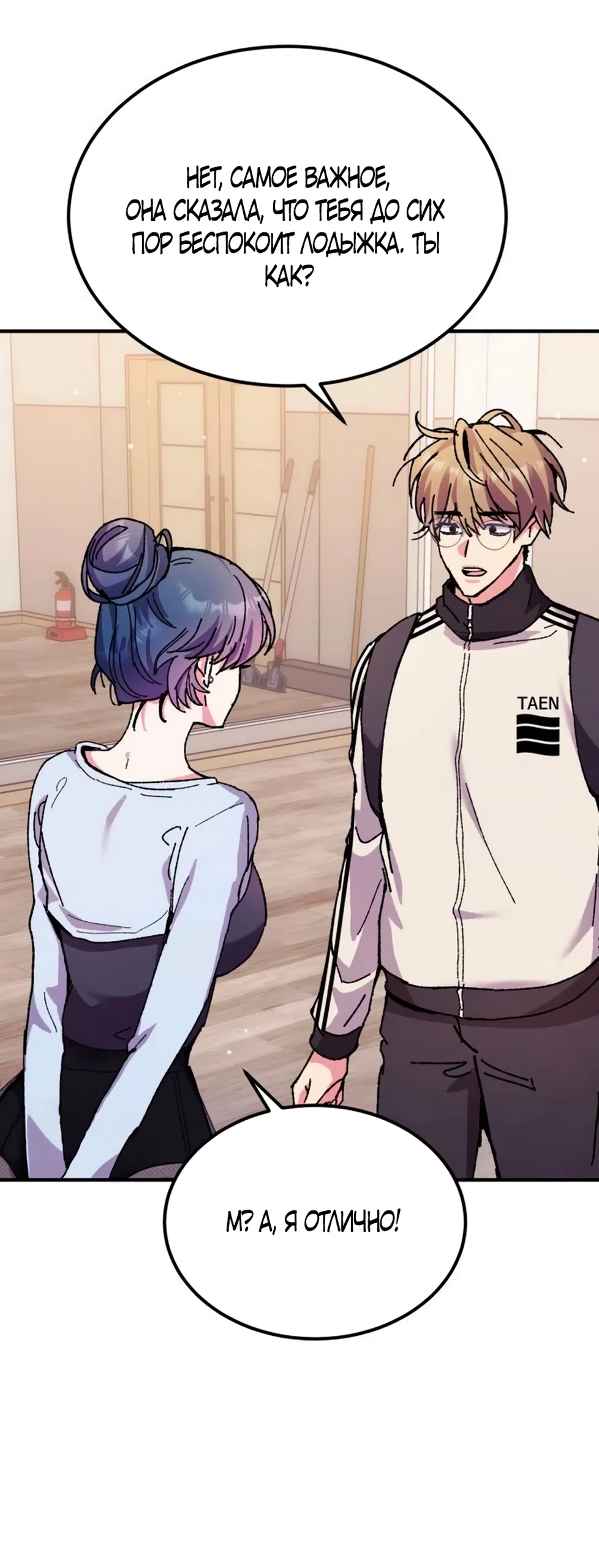 Страница 38 главы 11 манги Везучая Миа! / Lucky Mia!