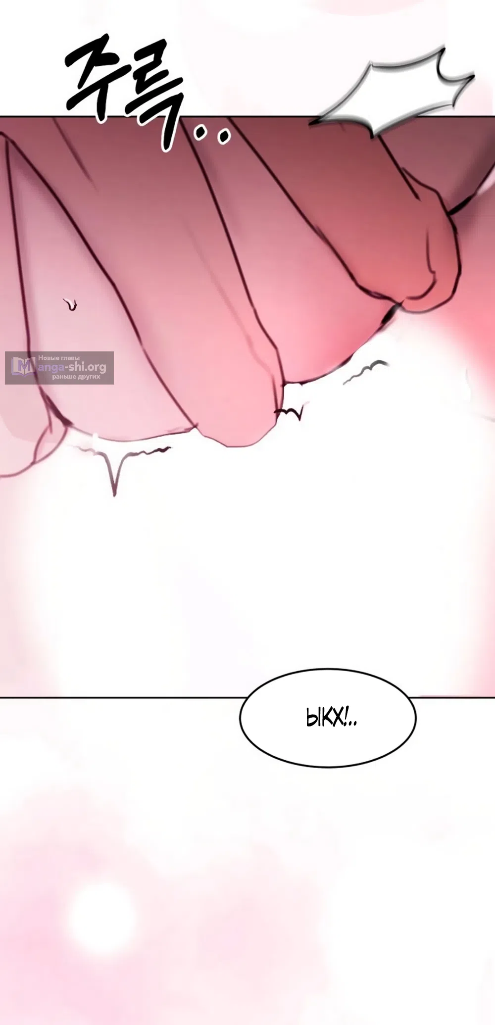 Страница 38 главы 21 манги Путь к тебе / My Way To You