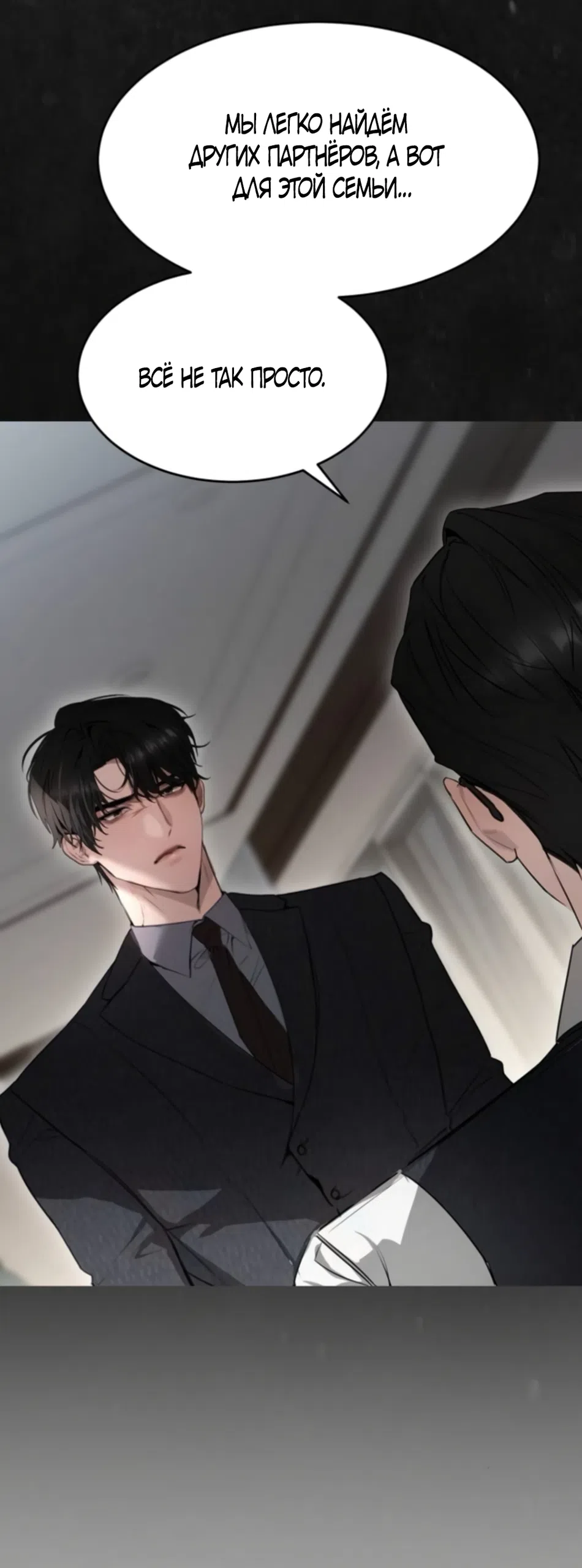 Страница 38 главы 23 манги Путь к тебе / My Way To You