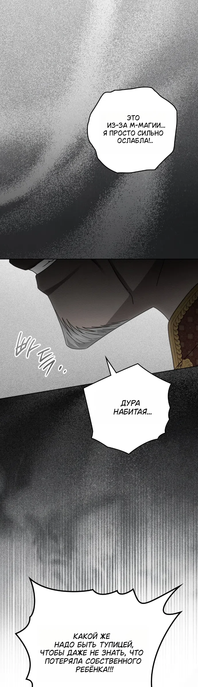 Страница 38 главы 144 манги Под дубом / Under the Oak Tree