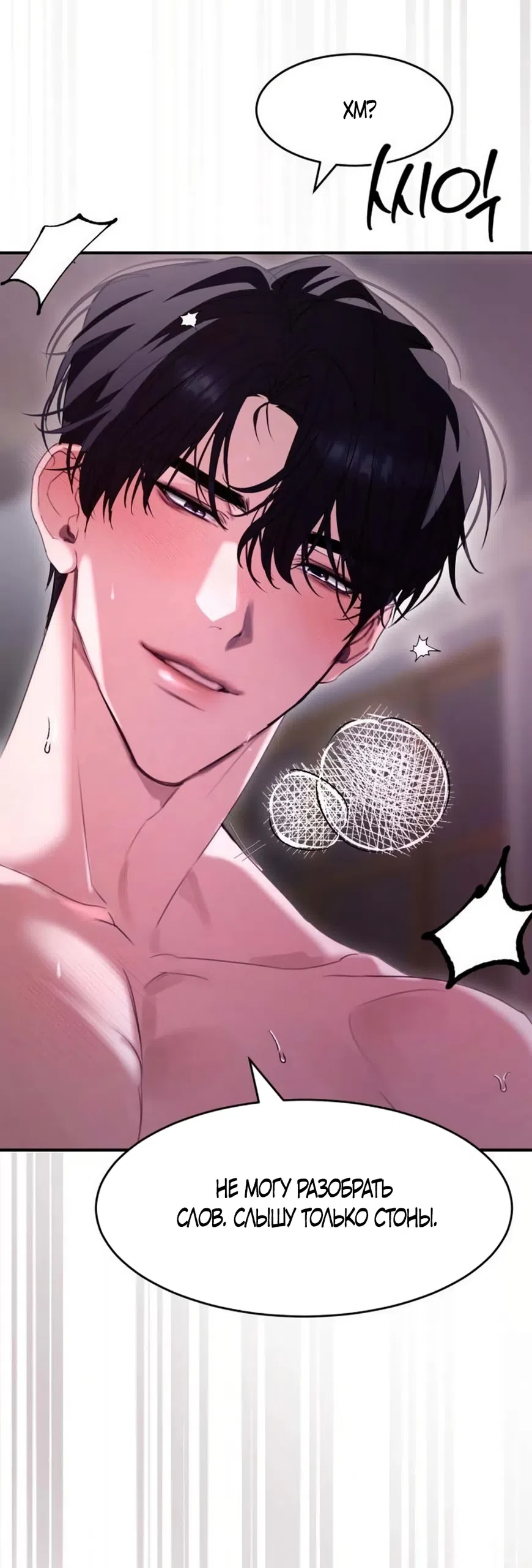 Страница 38 главы 16 манги Путь к тебе / My Way To You