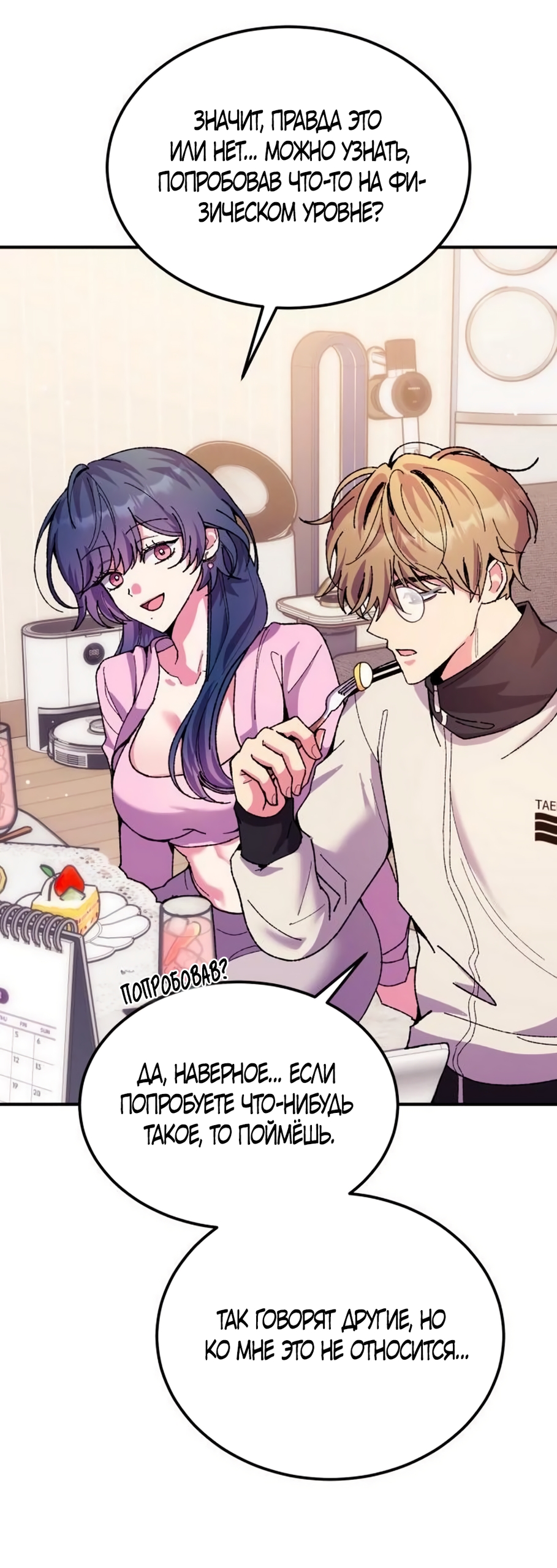 Страница 34 главы 9 манги Везучая Миа! / Lucky Mia!