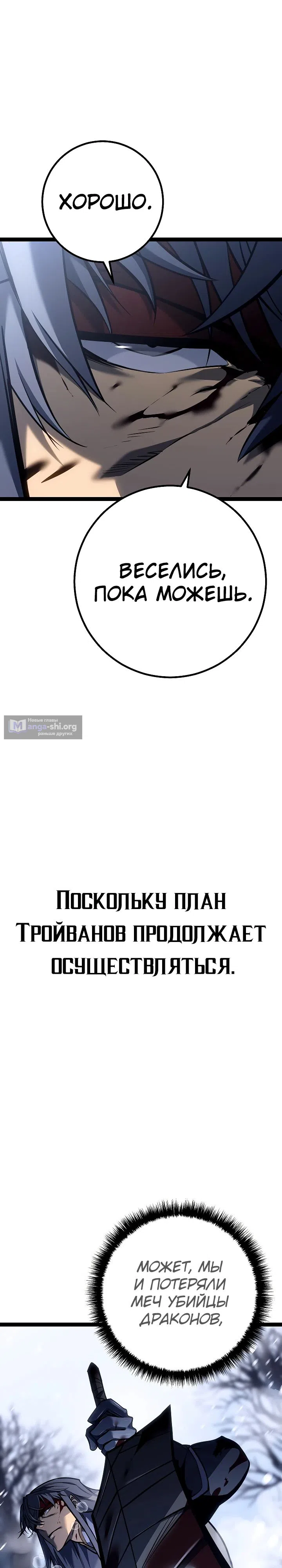 Страница 38 главы 54 манги Перерождение ублюдка из клана Меча