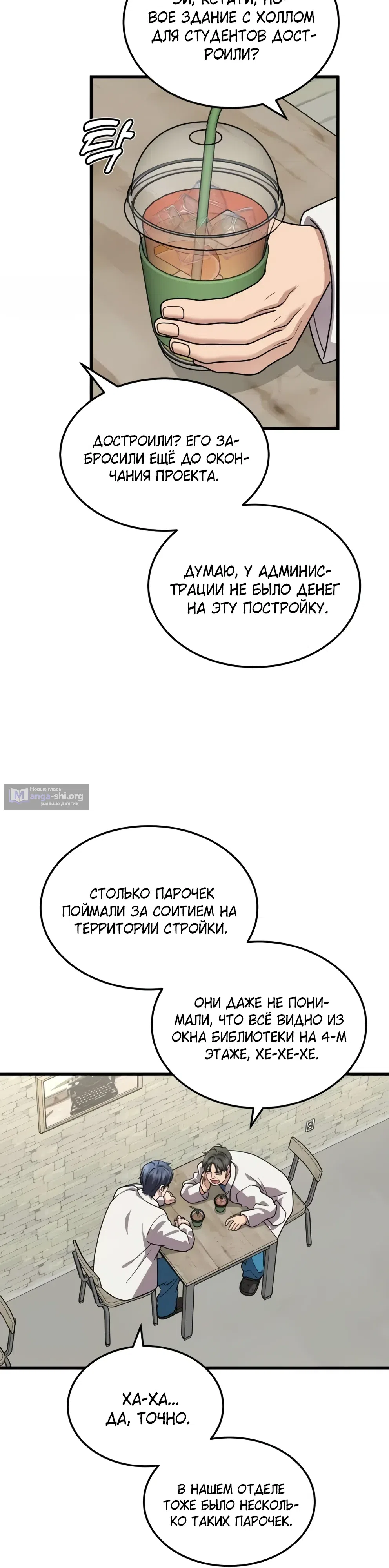 Страница 38 главы 25 манги Доктор, видящий будущее