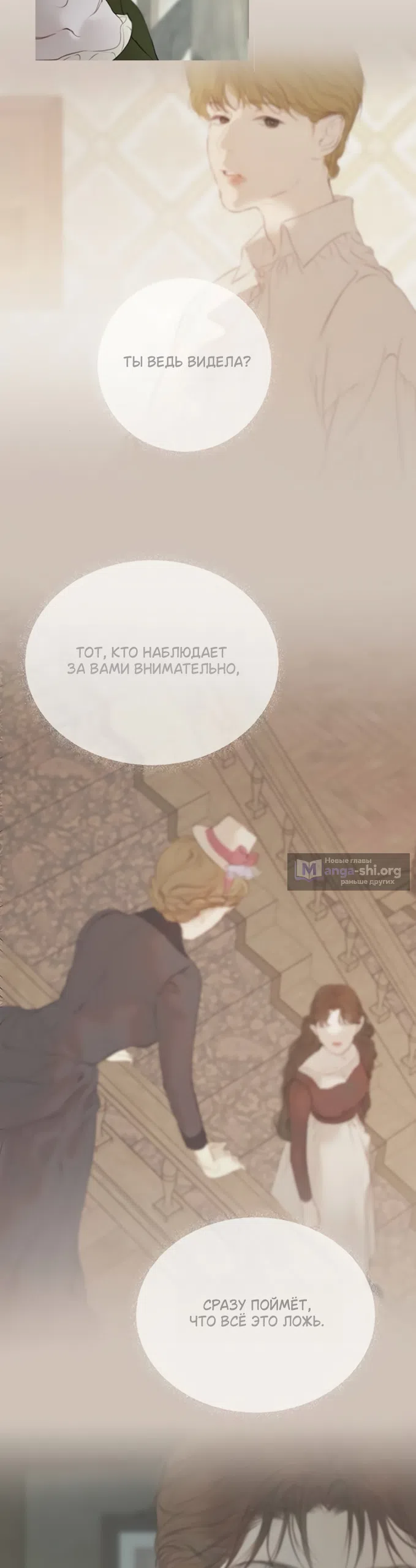 Страница 38 главы 7 манги Лимонный лес / Lemon Tree Forest