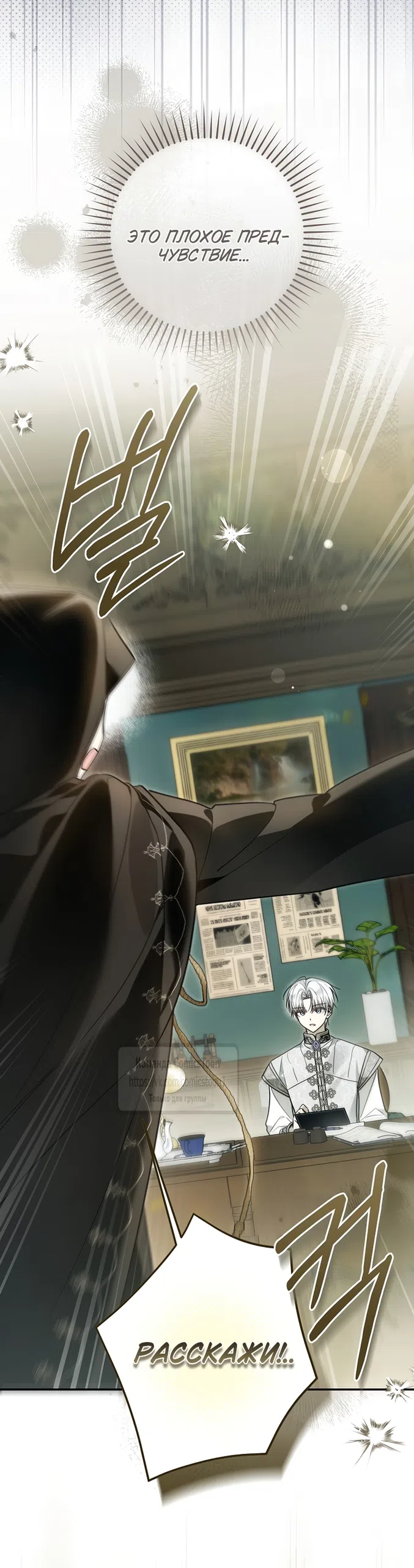 Страница 38 главы 51 манги После того как я завоевала особую любовь младшей дочери герцога, все привязываются ко мне