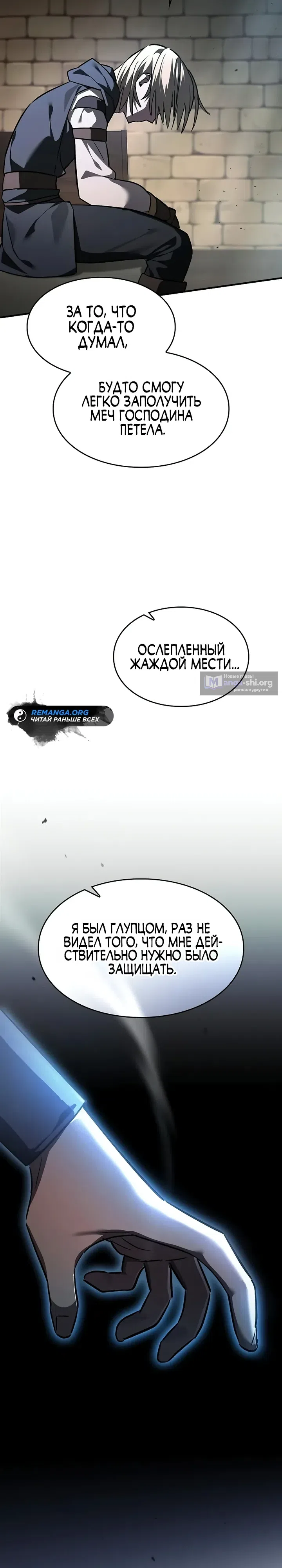 Страница 38 главы 30 манги Поглощая оружия, я становлюсь сильнее