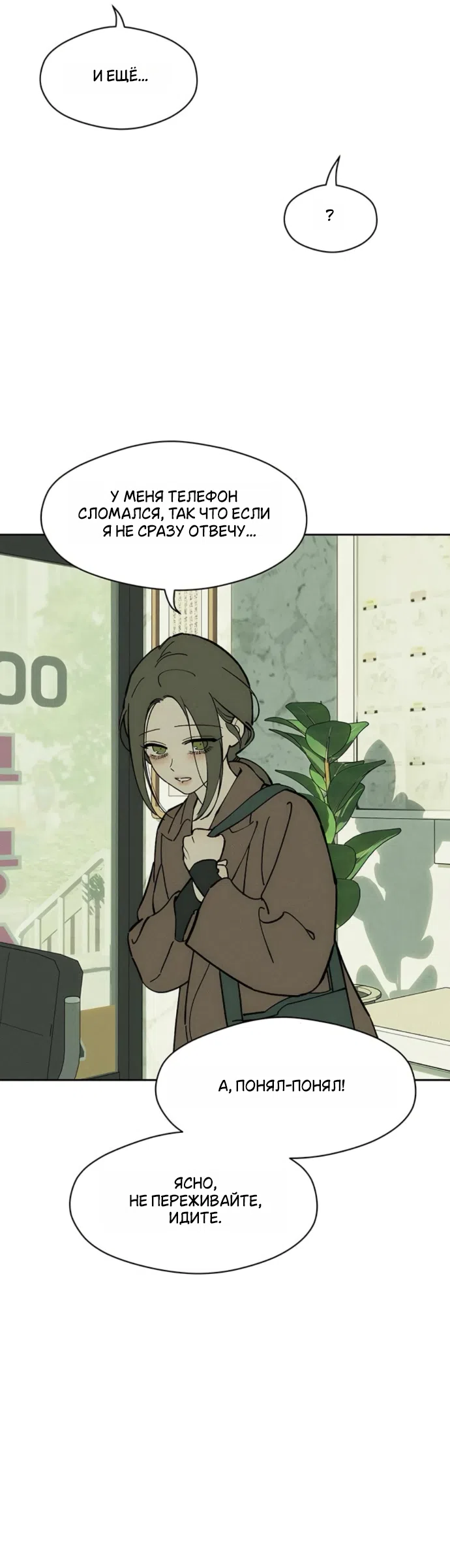 Страница 38 главы 95 манги Слёзы на увядших цветах / Tears on a Withered Flower