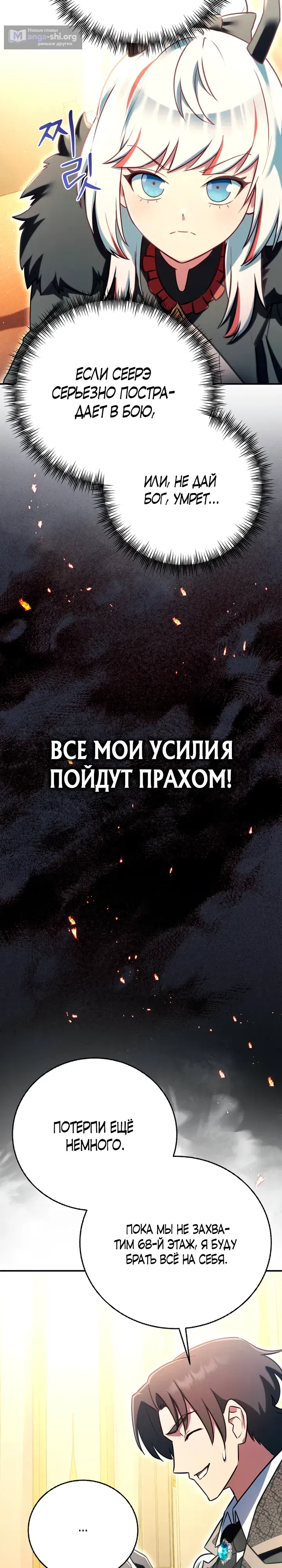 Страница 38 главы 16 манги Я стал учителем слабейшей Королевы демонов