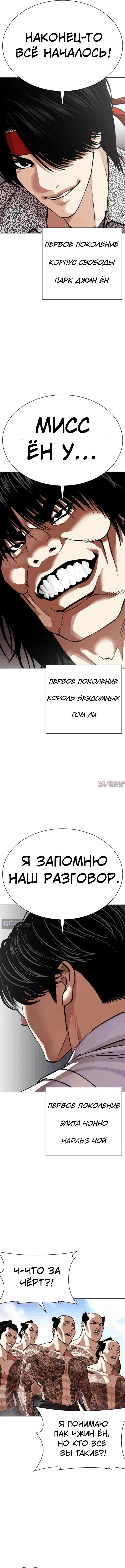 Страница 38 главы 614 манги Лукизм / Lookism