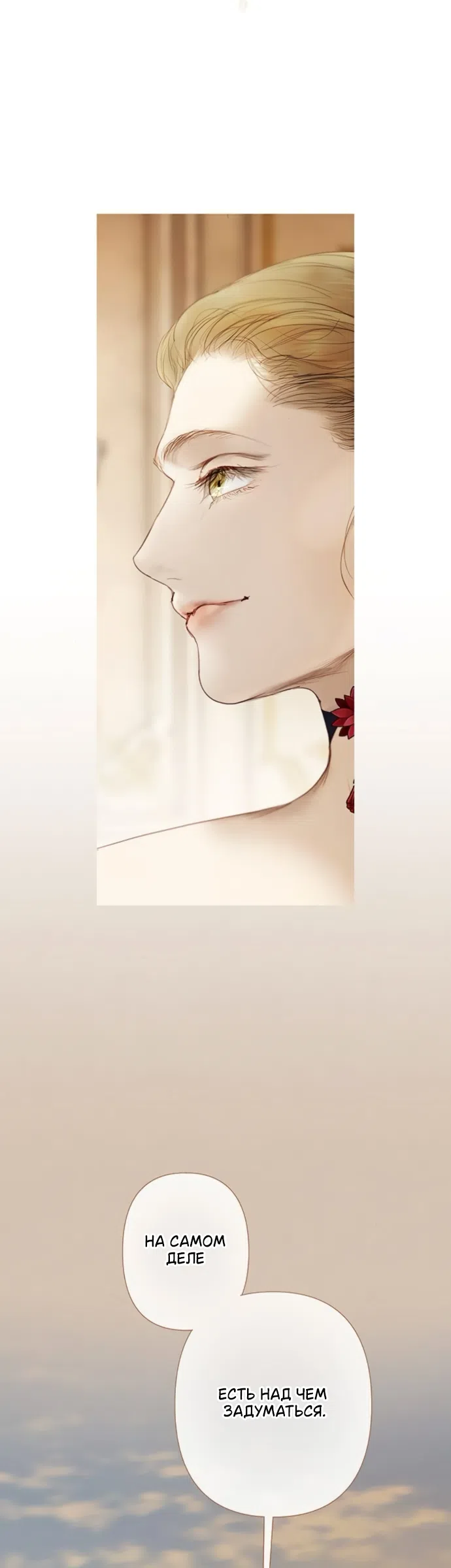 Страница 38 главы 11 манги Лимонный лес / Lemon Tree Forest