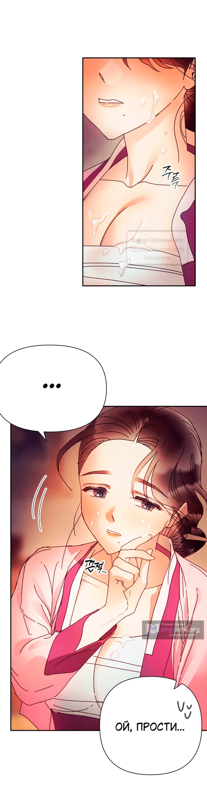 Страница 38 главы 26 манги Любимая наложница / Concubine