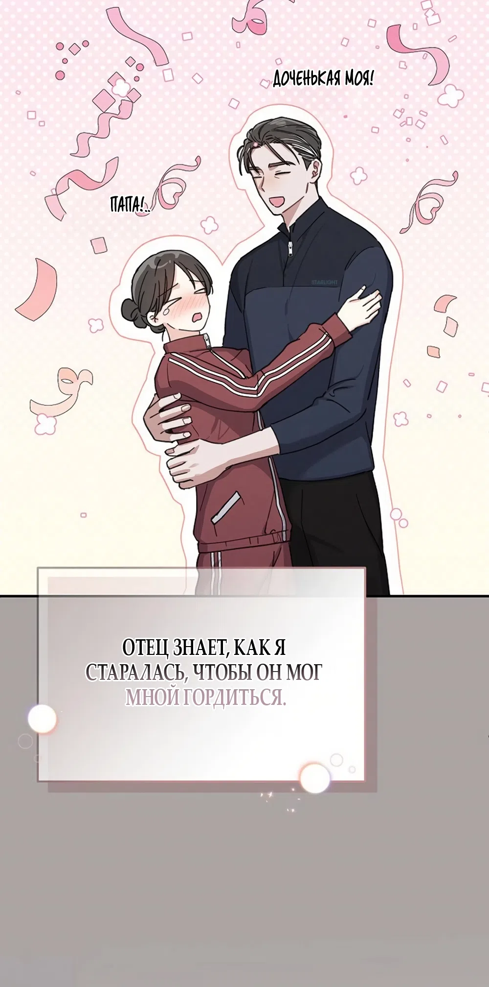 Страница 38 главы 10 манги Испорченная чистая любовь / Ruined Pure Love