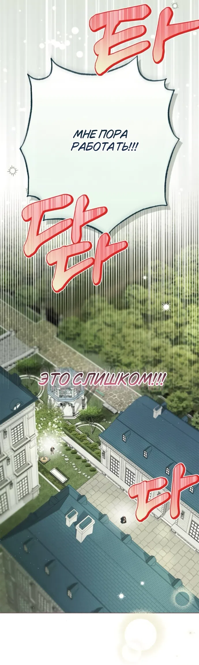 Страница 38 главы 83 манги Тайная служанка графа / The Count's secret maid