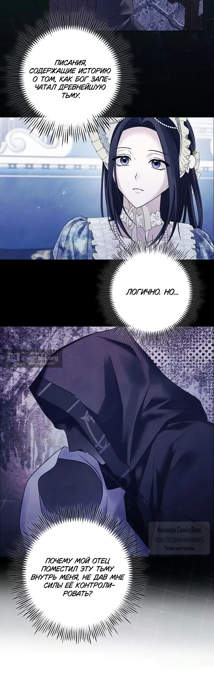 Страница 38 главы 85 манги Время для сожалений / Too Late for Regrets