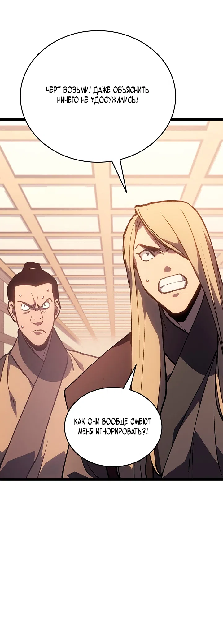 Страница 38 главы 133 манги Жнец дрейфующей Луны / The Reaper