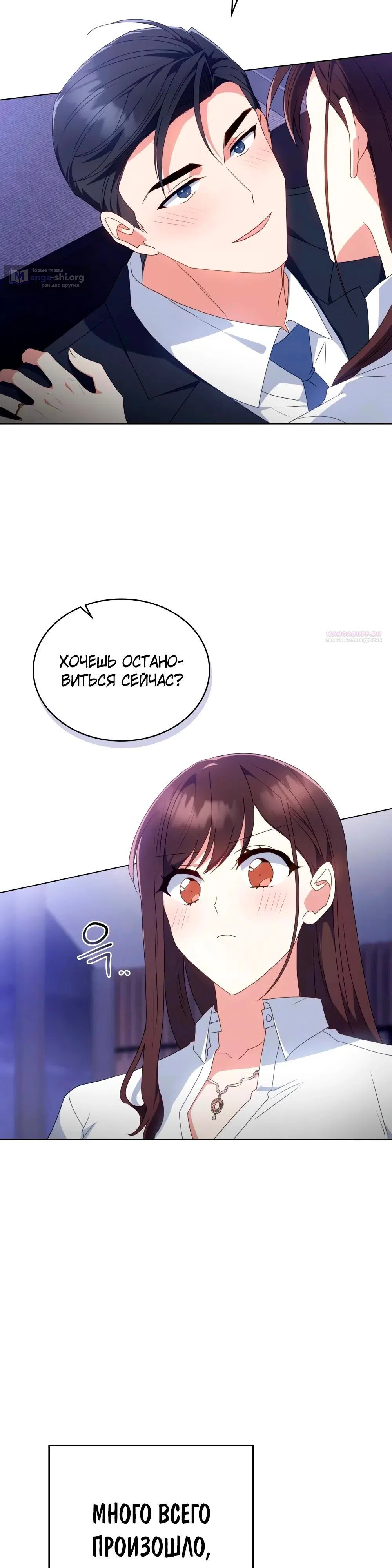 Страница 38 главы 38 манги Мои тайные заигрывания с боссом / Secretly Meeting With My Boss