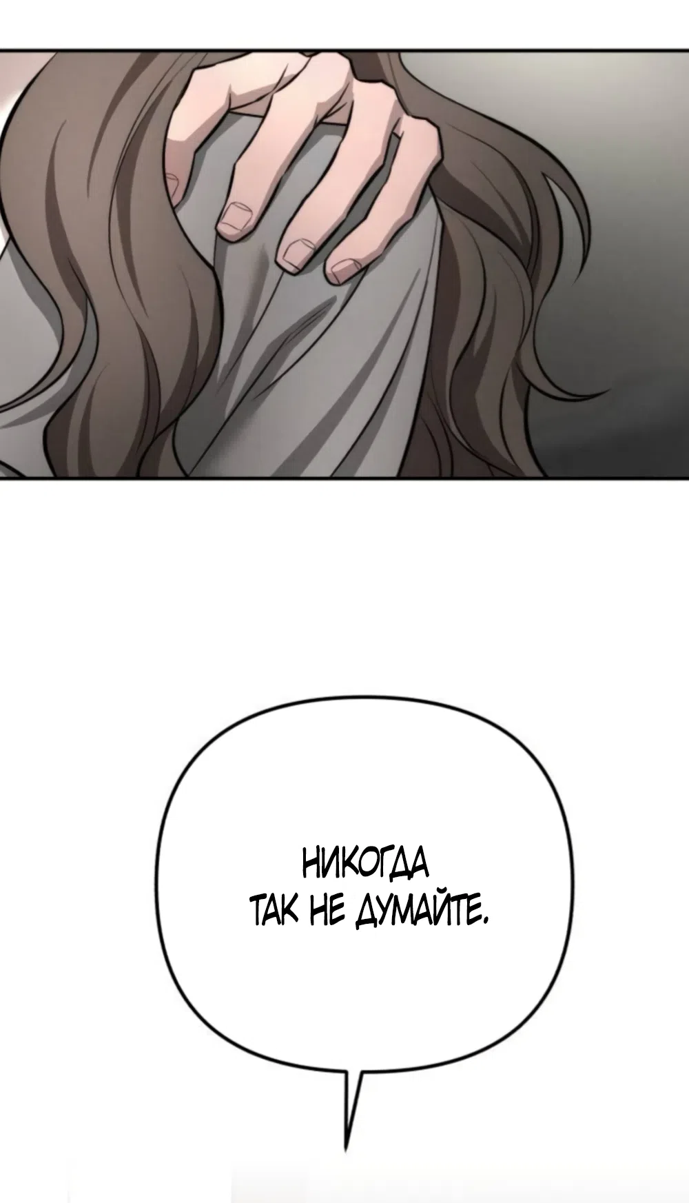 Страница 38 главы 45 манги Моё желание — не грех / My Desire Is Not a Sin