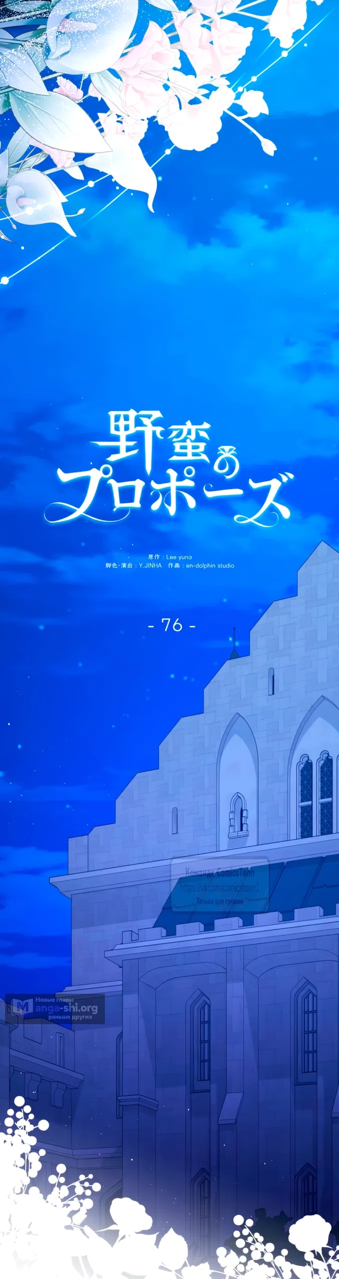 Страница 38 главы 76 манги Варварское предложение / Barabaric Proposal