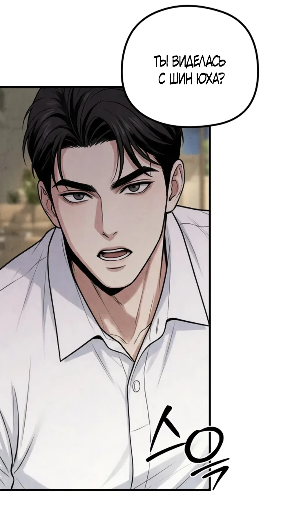 Страница 38 главы 20 манги Между холодом и запретной страстью / Between Thrill and Desire