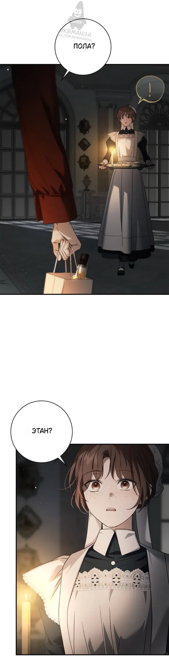 Страница 38 главы 84 манги Тайная служанка графа / The Count's secret maid