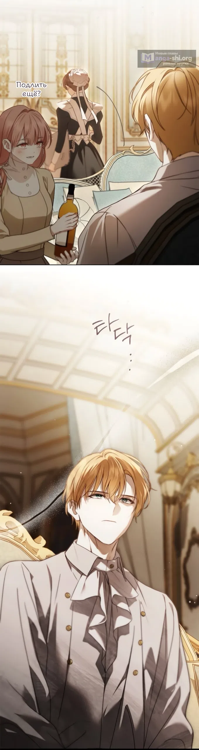 Страница 38 главы 85 манги Тайная служанка графа / The Count's secret maid