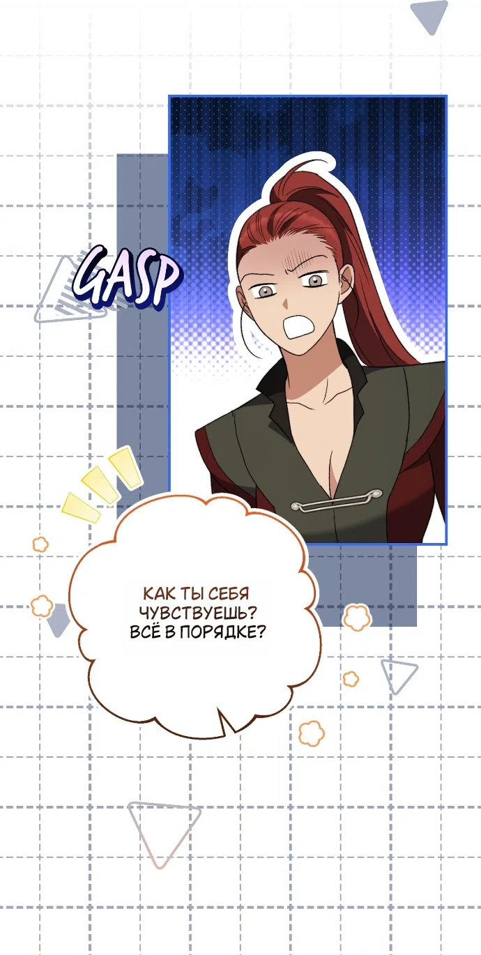 Страница 38 главы 16 манги Герцогиня живёт лишь сегодняшним днём / The Duchess Lives Only for This Day