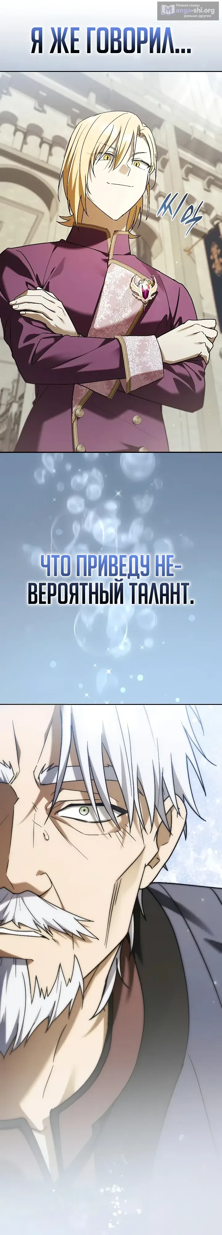 Страница 38 главы 29 манги Переродился третьим сыном великого герцога / Reincarnated as the Grand Duke's Third Son