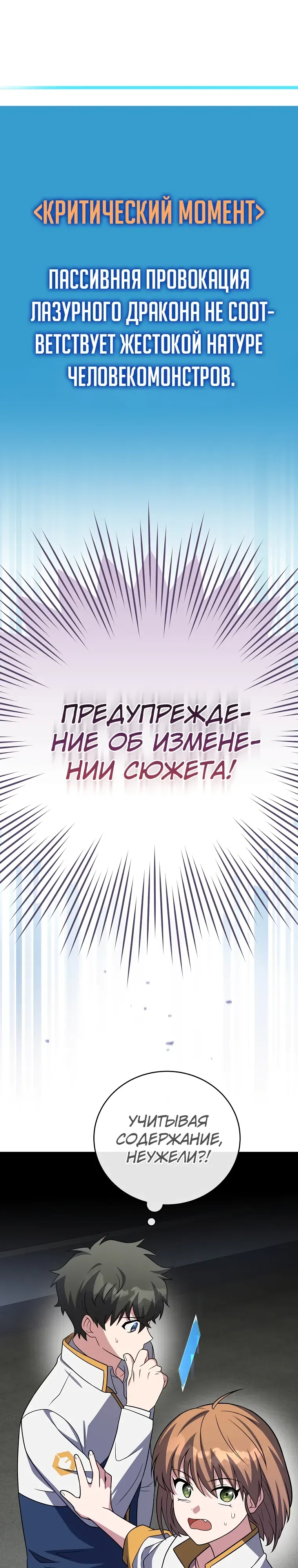 Страница 38 главы 156 манги Незначительный персонаж собственной истории / The Novel's Extra