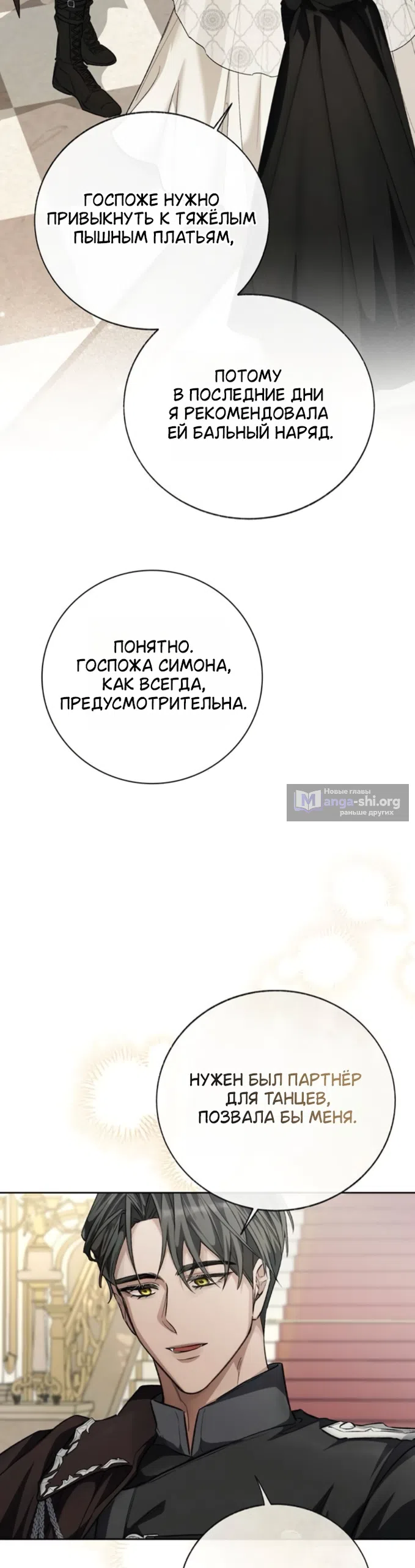 Страница 38 главы 9 манги Смерть не может спать / Death Cannot Sleep