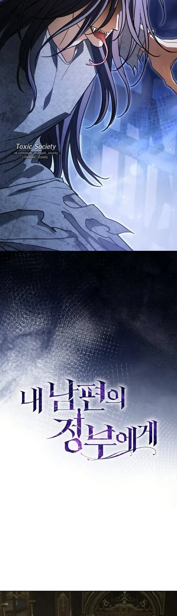 Страница 38 главы 111 манги Любовнице моего мужа / To My Husband's Mistress