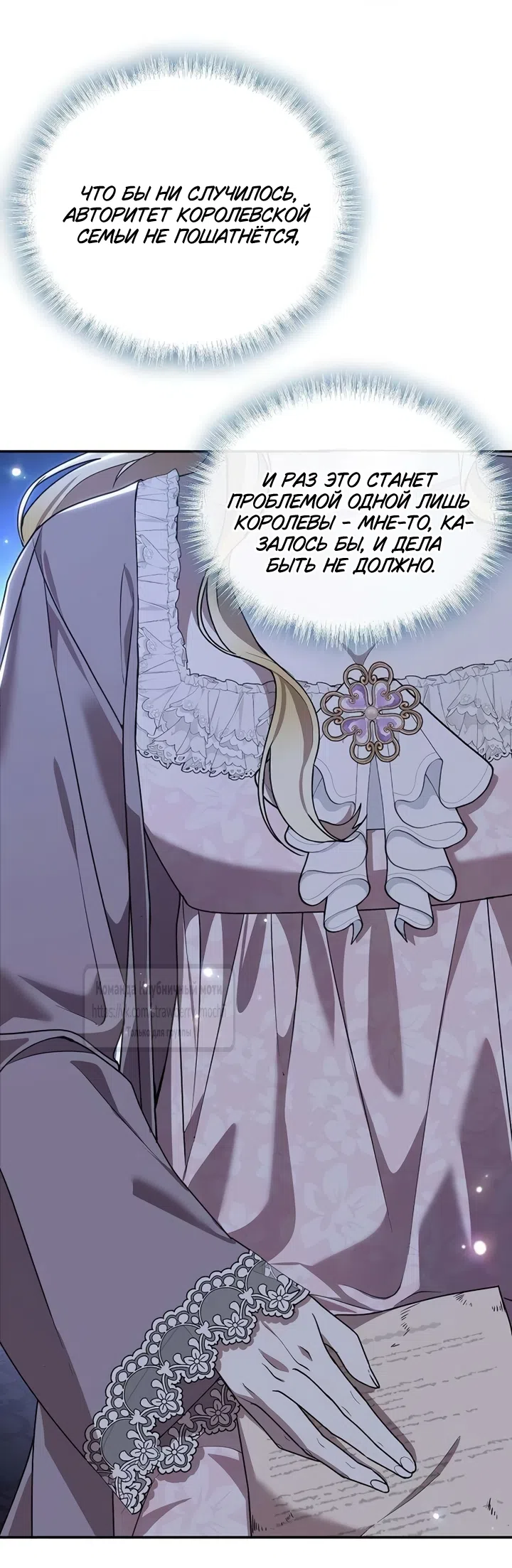 Страница 38 главы 18 манги Королева, заслуживающая свержения / A Queen Worthy of Dishonor