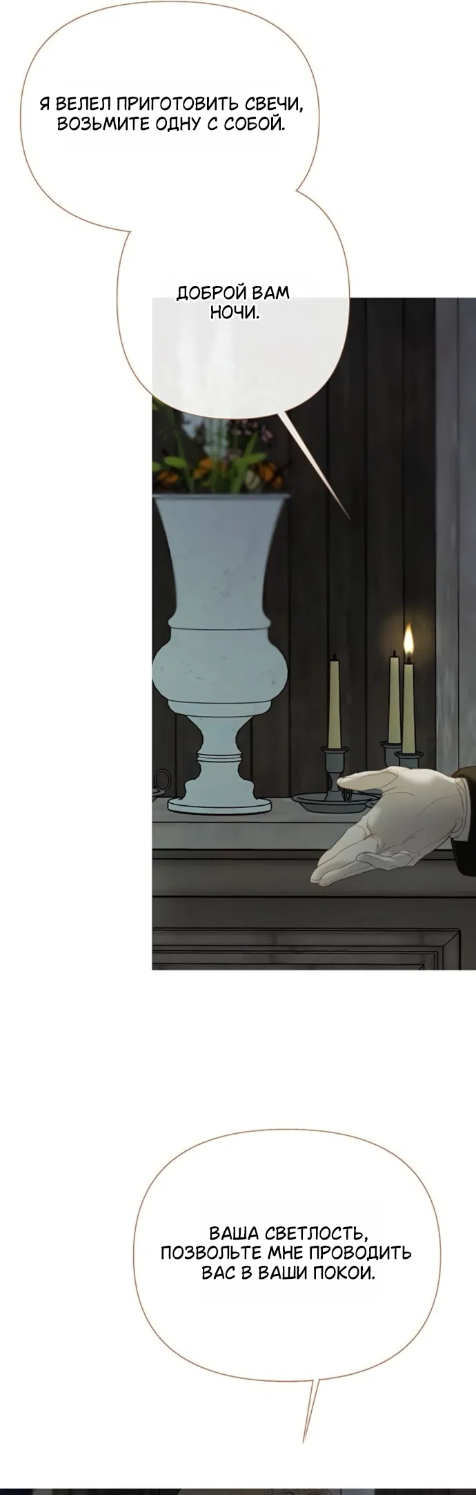 Страница 38 главы 12 манги Лимонный лес / Lemon Tree Forest