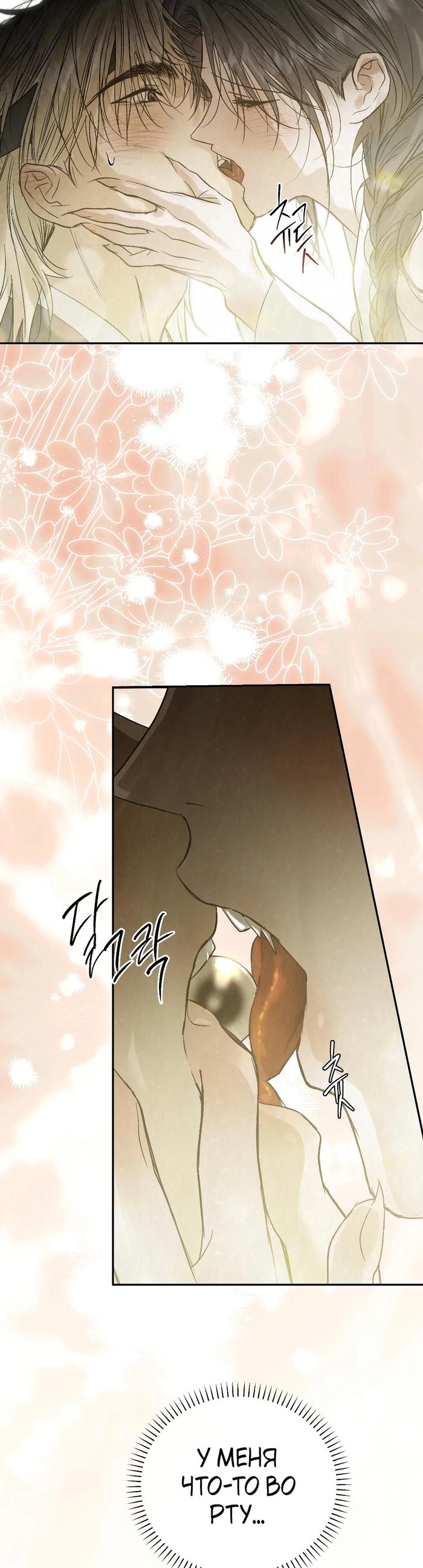 Страница 38 главы 49 манги В течение трёх летних месяцев / Three Three Months in Summer