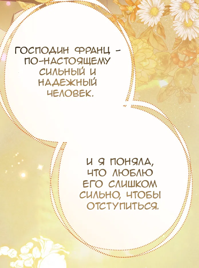 Страница 35 главы 43 манги Тайна герцога-волка / Secret of the Wolf Duke
