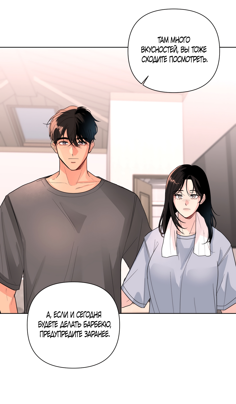 Страница 34 главы 33 манги Мне нравятся симпатичные парни-ботаники?! / I like handsome nerd guys?!