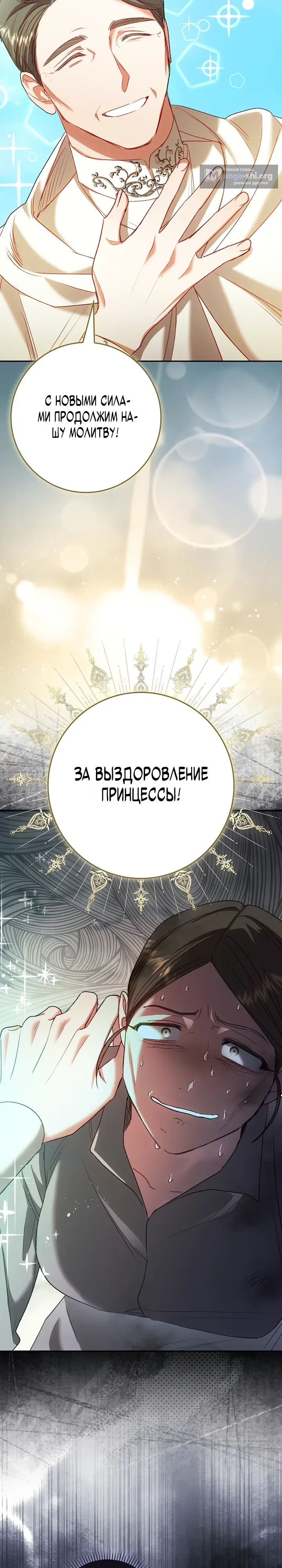 Страница 38 главы 19 манги Невестка главной героини из романа о воспитании детей