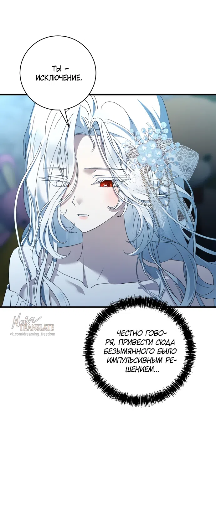 Страница 38 главы 22 манги Королева демонов хочет мира / The Demon King Wants Peace