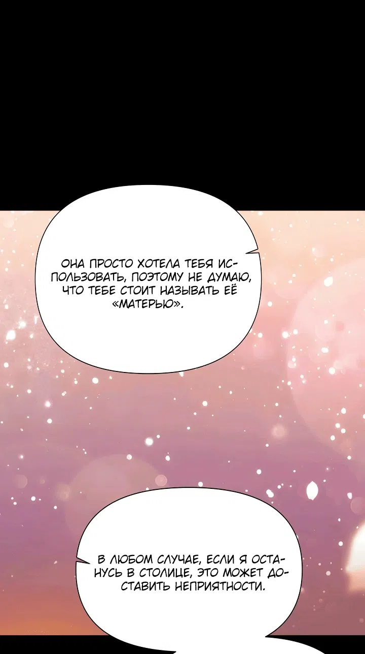 Страница 38 главы 198 манги Злодей узнал моё истинное лицо / Caught by the Villain