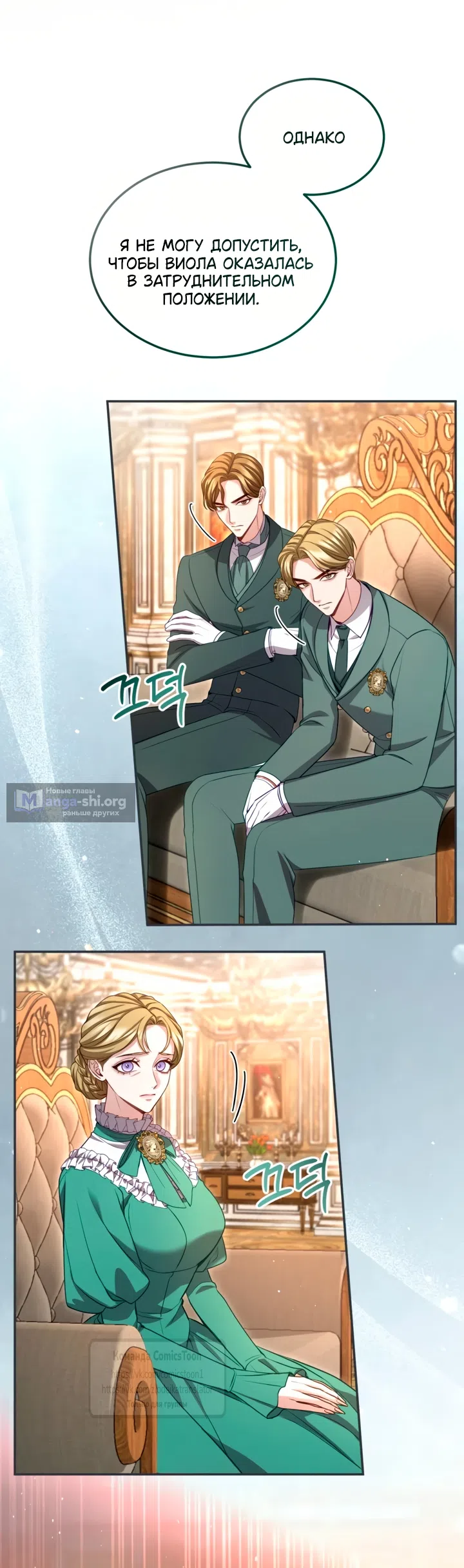 Страница 38 главы 179 манги Я паду вместе с императором / I Will Fall With the Emperor