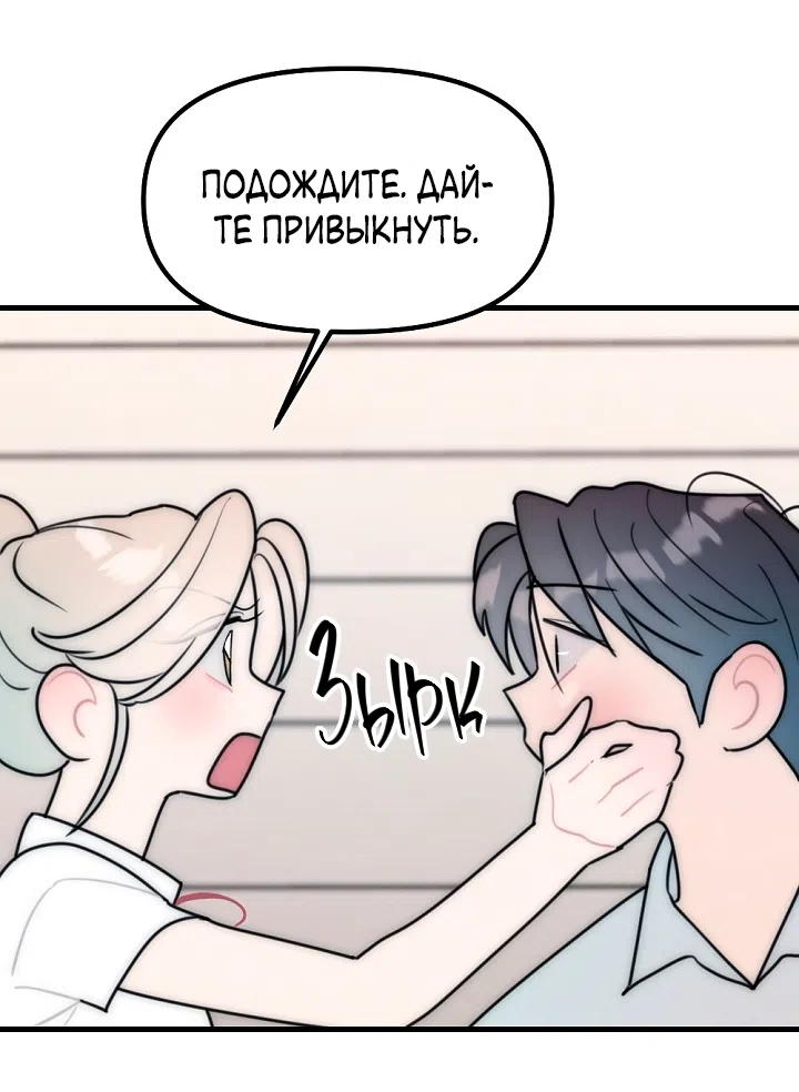 Страница 38 главы 27 манги Прикормка для учителя / A Teacher in the Trap