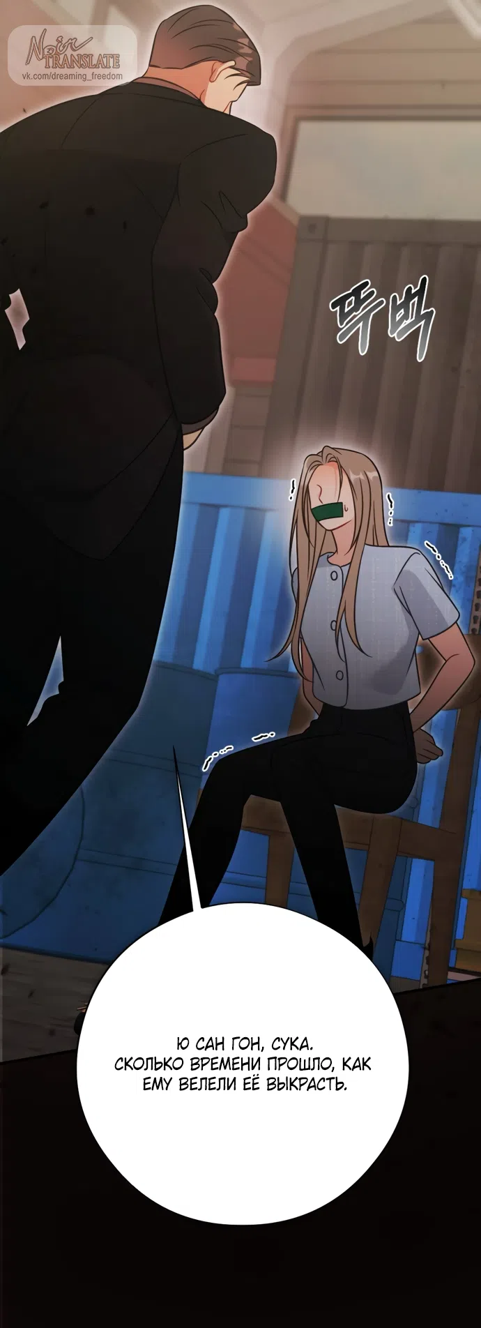 Страница 38 главы 19 манги Злостный жалобщик - гангстер / Malicious Complaint Gangster