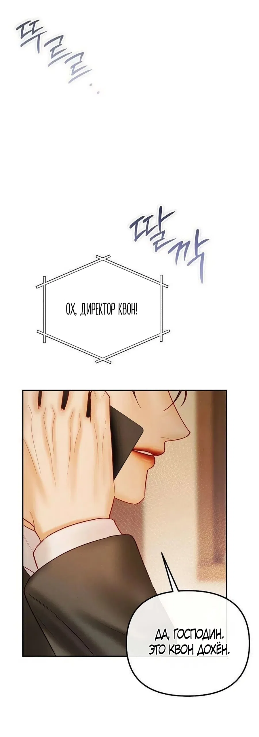 Страница 38 главы 24 манги Цена инстинкта / The Price of Instinct