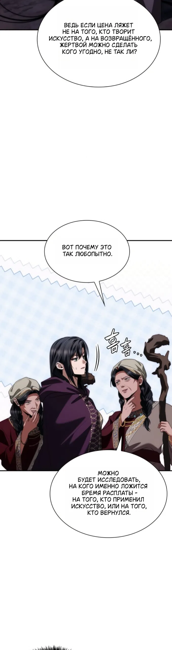 Страница 38 главы 194 манги Сестра, в этой жизни я королева / I'm the Queen in This Life