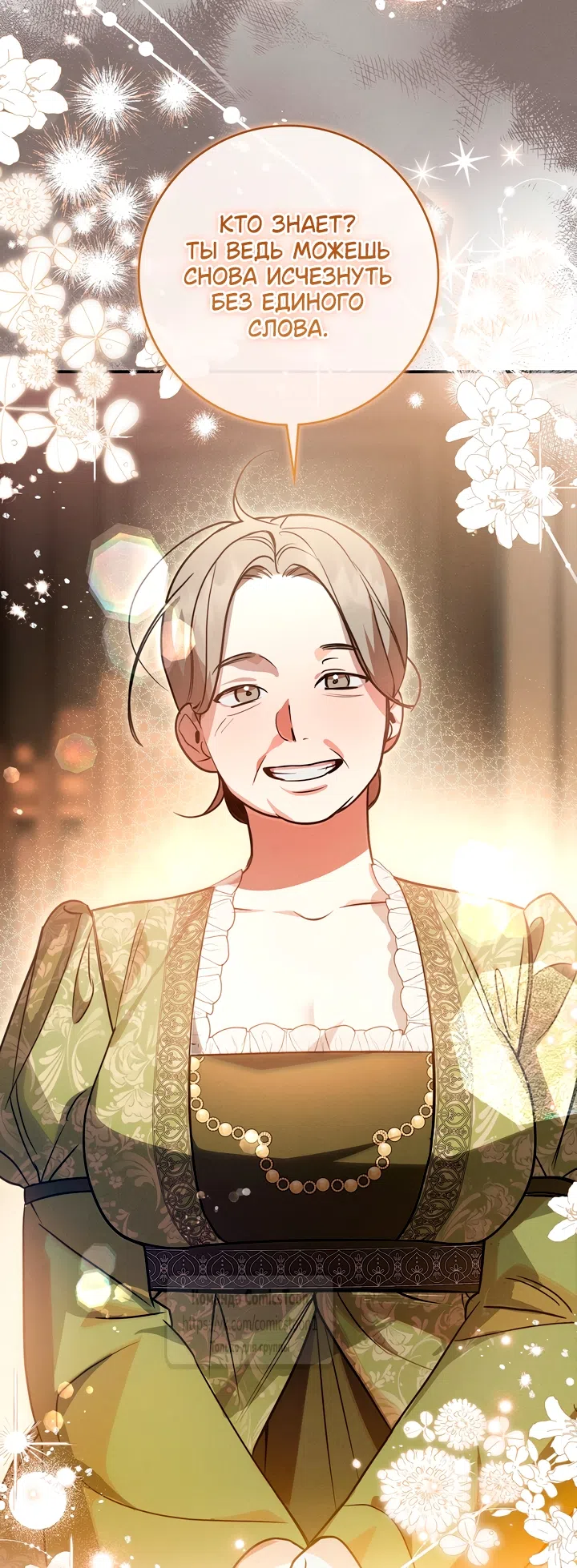 Страница 38 главы 7 манги Бывшая убийца стала королевской няней / Once an Assassin, Now a Royal Nanny