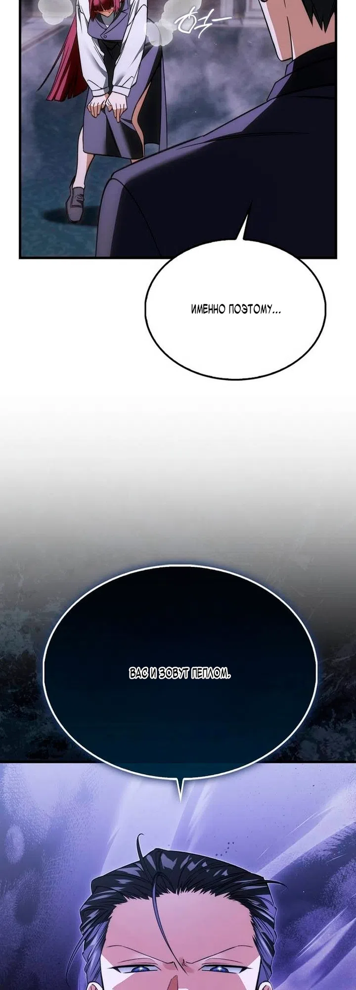 Страница 38 главы 52 манги Злодей хочет жить / The Villain Wants to Live