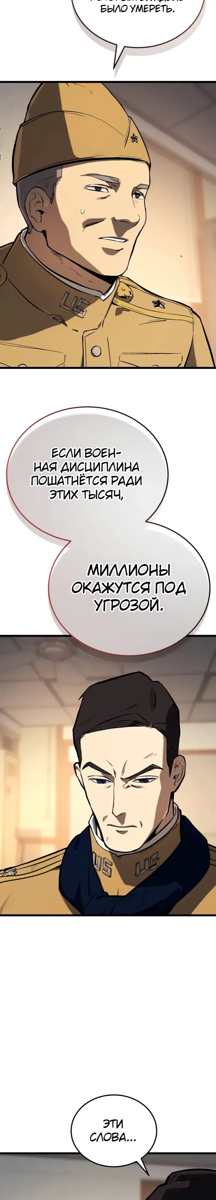 Страница 38 главы 34 манги Регрессия маршала США / Black-haired U.S. Marshal